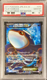 〔※状態難/PSA10鑑定済〕カイオーガEX【SR】{054/052}