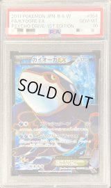 〔PSA10鑑定済〕カイオーガEX【SR】{054/052}