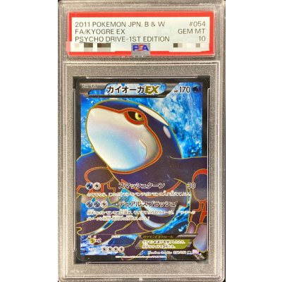 〔※状態難/PSA10鑑定済〕カイオーガEX【SR】{054/052}