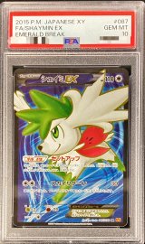 〔※状態難/PSA10鑑定済〕シェイミEX【SR】{087/078}