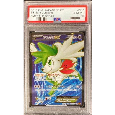 画像1: 〔※状態難/PSA10鑑定済〕シェイミEX【SR】{087/078}