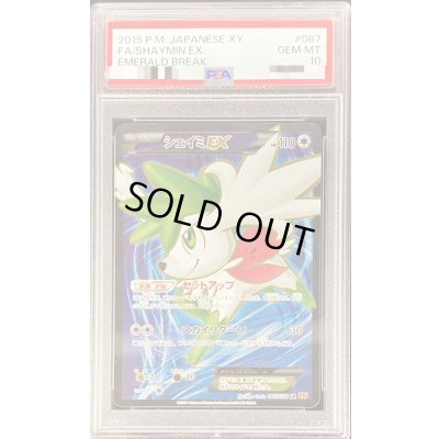 画像1: 〔PSA10鑑定済〕シェイミEX【SR】{087/078}