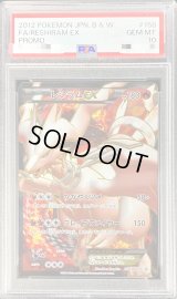 〔PSA10鑑定済〕レシラムEX(SR仕様)【P】{158/BW-P}