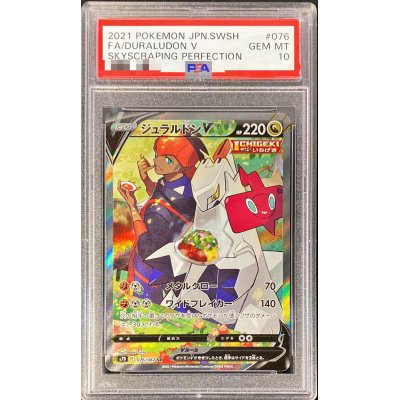 画像1: 〔PSA10鑑定済〕ジュラルドンV(SA)【SR】{076/067}