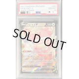 〔PSA10鑑定済〕ハピナスV【CSR】{254/184}