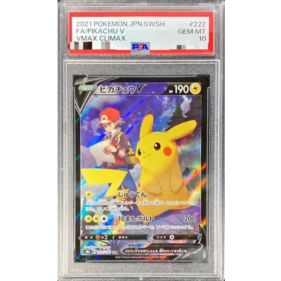 〔PSA10鑑定済〕ピカチュウV【CSR】{222/184}