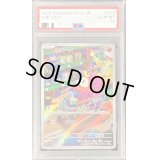 〔PSA10鑑定済〕ホゲータ【AR】{078/073}