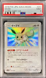 〔PSA9鑑定済〕イーブイ【S】{201/150}