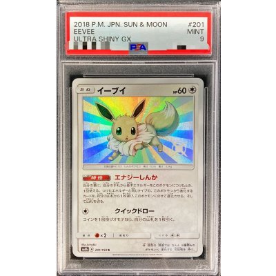 〔PSA9鑑定済〕イーブイ【S】{201/150}