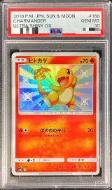 〔※状態難/PSA10鑑定済〕ヒトカゲ【S】{166/150}