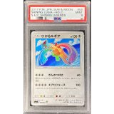 〔PSA9鑑定済〕ひかるルギア【H】{058/072}