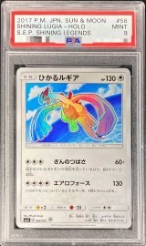 〔PSA9鑑定済〕ひかるルギア【H】{058/072}