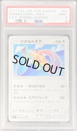 〔PSA9鑑定済〕ひかるルギア【H】{058/072}