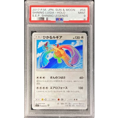 〔PSA9鑑定済〕ひかるルギア【H】{058/072}