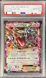 〔PSA10鑑定済〕レックウザEX【P】{122/XY-P}