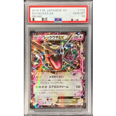 画像1: 〔※状態難/PSA10鑑定済〕レックウザEX【P】{122/XY-P}