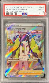 〔PSA9鑑定済〕カミツレのきらめき【SR】{246/172}