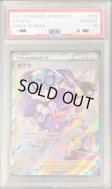 〔PSA10鑑定済〕ポプラ【SR】{269/184}