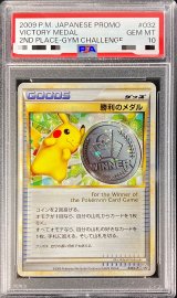 〔※状態難/PSA10鑑定済〕勝利のメダル(銀2009/ピカチュウ)【P】{032/L-P}