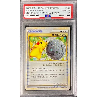 画像1: 〔※状態難/PSA10鑑定済〕勝利のメダル(銀2009/ピカチュウ)【P】{032/L-P}