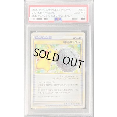 画像1: 〔※状態難/PSA10鑑定済〕勝利のメダル(銀2009/ピカチュウ)【P】{032/L-P}