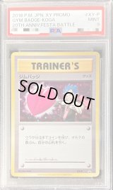 〔PSA9鑑定済〕ジムバッジ(キョウ キラ仕様)【P】{XY-P}
