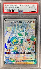 〔PSA10鑑定済〕ジガルデGX【SSR】{225/150}