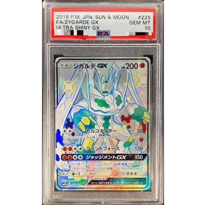 画像1: 〔PSA10鑑定済〕ジガルデGX【SSR】{225/150}