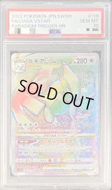 〔PSA10鑑定済〕ルギアVSTAR【HR】{118/098}