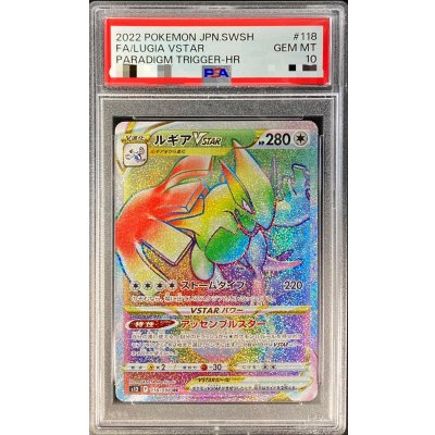 画像1: 〔※状態難/PSA10鑑定済〕ルギアVSTAR【HR】{118/098}