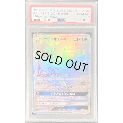 画像1: 〔PSA10鑑定済〕ラティオスGX【HR】{109/094}