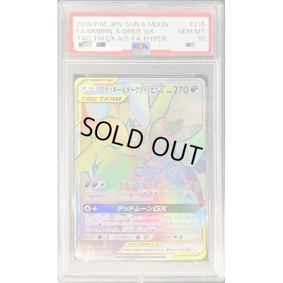 画像1: 〔PSA10鑑定済〕ブラッキー＆ダークライGX【HR】{215/173}