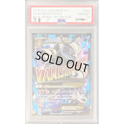画像1: 〔※状態難/PSA10鑑定済〕MミュウツーEX(X)【SR】{063/059}
