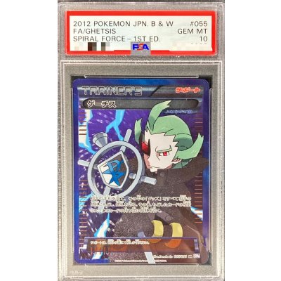 〔※状態難/PSA10鑑定済〕ゲーチス【SR】{055/051}