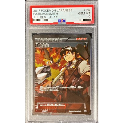 〔PSA10鑑定済〕鍛冶屋(SR仕様)【-】{182/171}