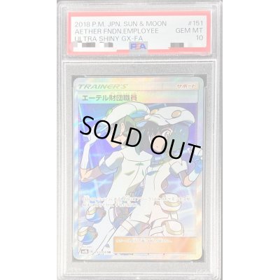 画像1: 〔PSA10鑑定済〕エーテル財団職員【SR】{151/150}