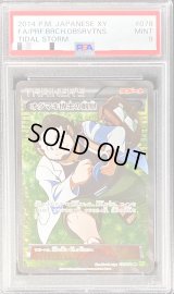 〔PSA9鑑定済〕オダマキ博士の観察【SR】{078/070}