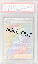 〔PSA10鑑定済〕ツツジ【HR】{089/067}
