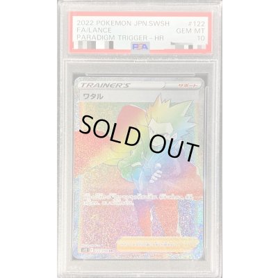 画像1: 〔PSA10鑑定済〕ワタル【HR】{122/098}