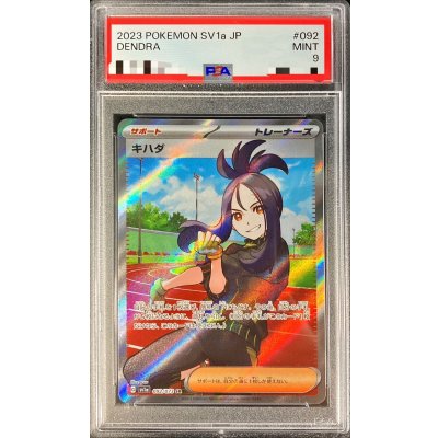 〔PSA9鑑定済〕キハダ【SR】{092/073}