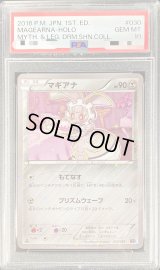 〔PSA10鑑定済〕マギアナ【-】{030/036}