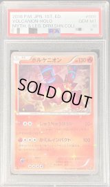 〔PSA10鑑定済〕ボルケニオン【-】{008/036}