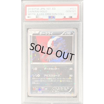 画像1: 〔PSA10鑑定済〕ダークライ【-】{023/036}