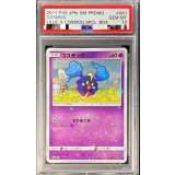 〔PSA10鑑定済〕コスモッグ【P】{081/SM-P}