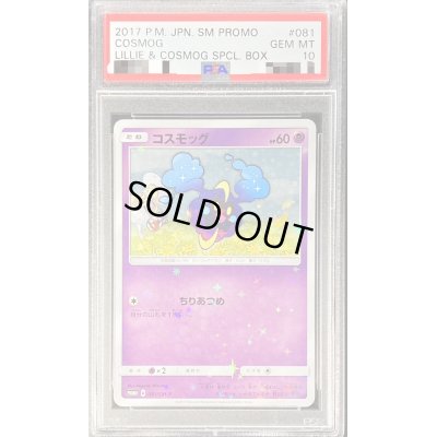 画像1: 〔PSA10鑑定済〕コスモッグ【P】{081/SM-P}
