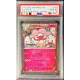 〔PSA10鑑定済〕ペロリーム【U】{024/032}