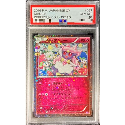 画像1: 〔※状態難/PSA10鑑定済〕ディアンシー【U】{027/032}