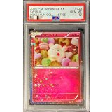 〔PSA10鑑定済〕ペロッパフ【U】{023/032}