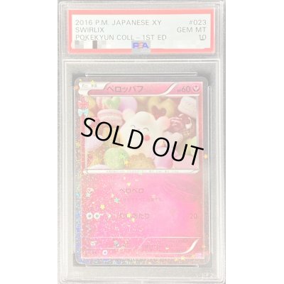 画像1: 〔PSA10鑑定済〕ペロッパフ【U】{023/032}