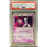 〔PSA10鑑定済〕ミュウツーex【R】{026/055}
